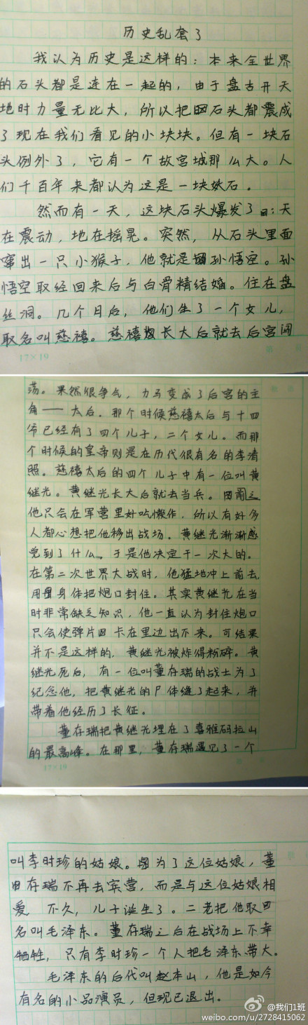 历史乱套了