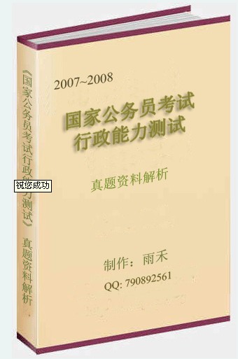 公务员考试资料.jpg