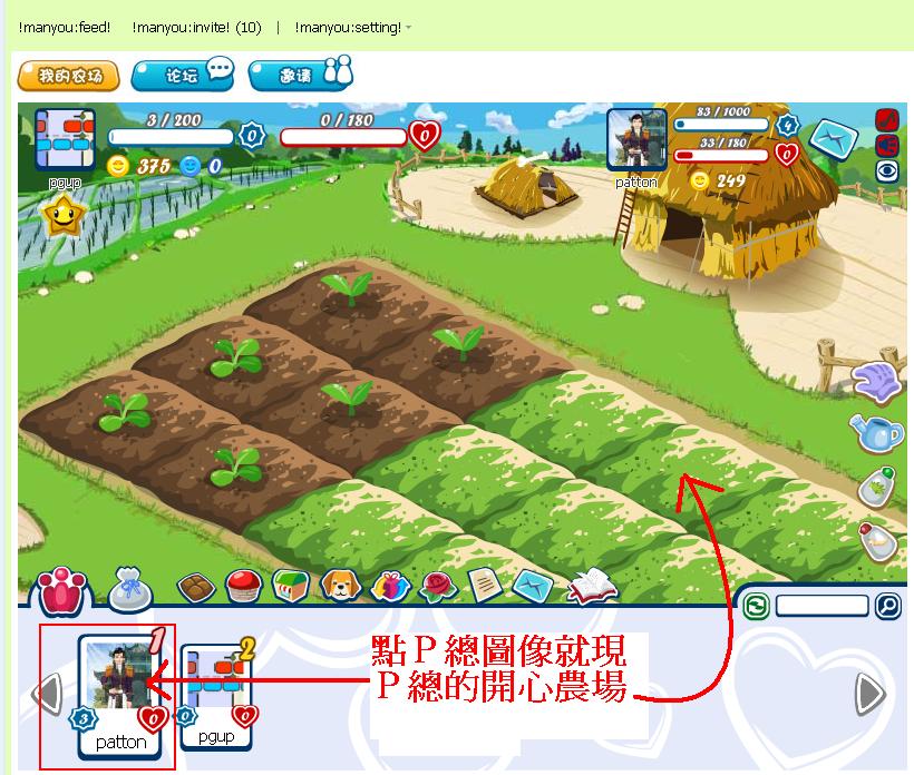 開心農場.JPG