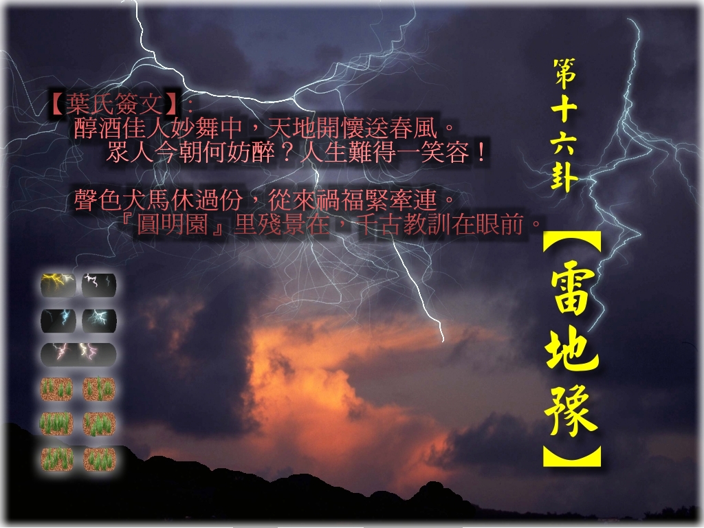 16雷地豫.jpg