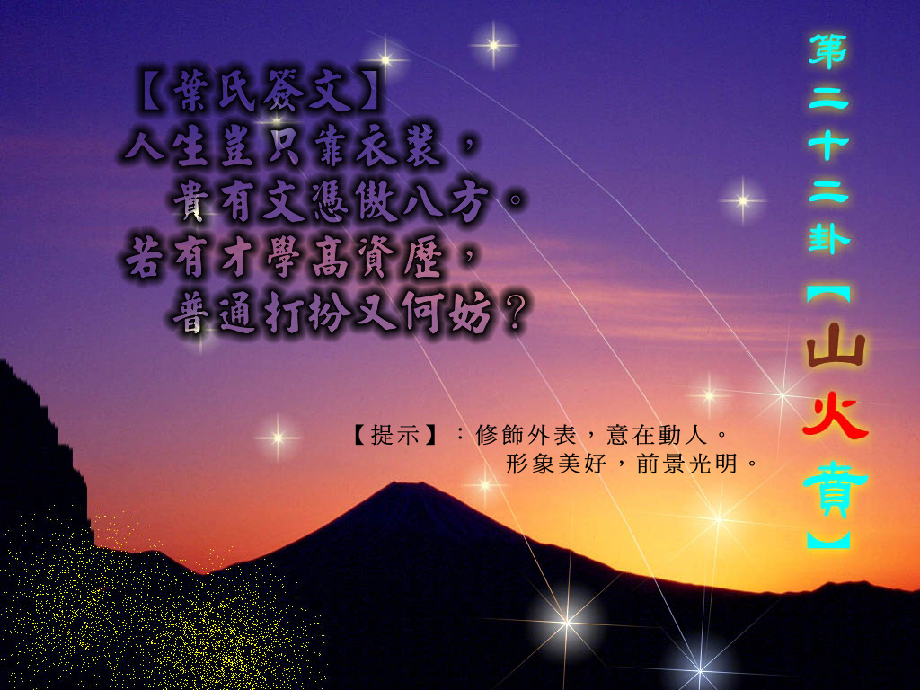 22山火賁 .jpg
