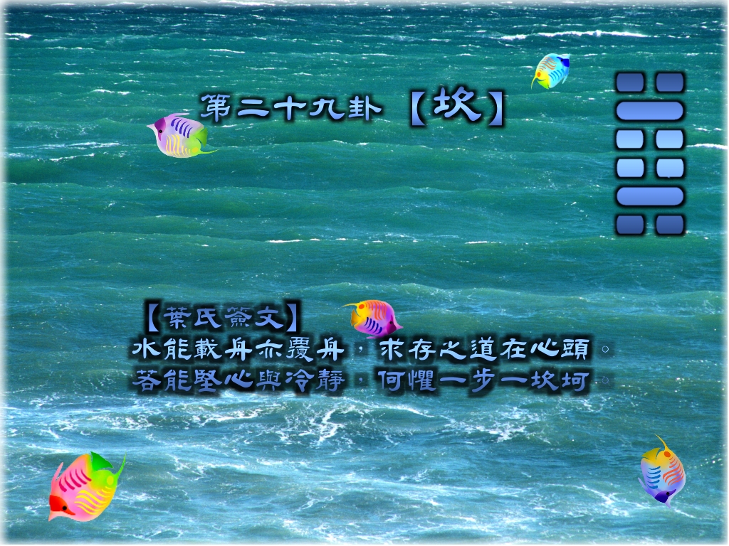29坎.jpg