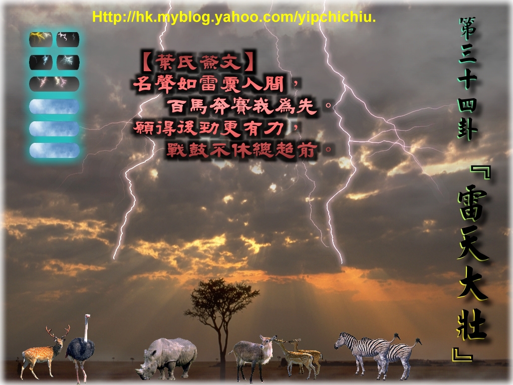 34雷天大壯.jpg