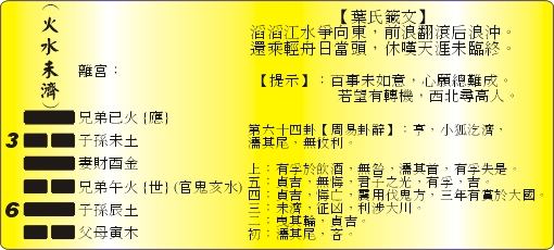 36火水未濟.jpg