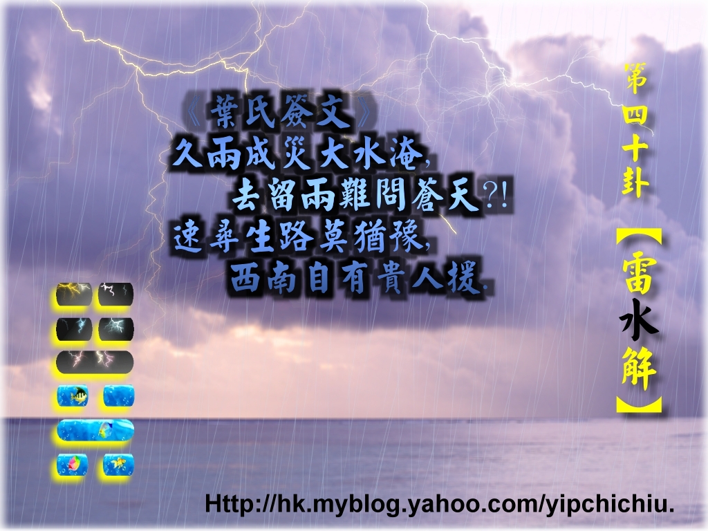 40雷水解.jpg.jpg
