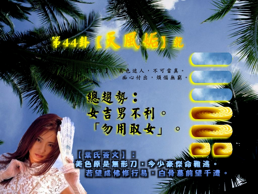 44天風姤.jpg