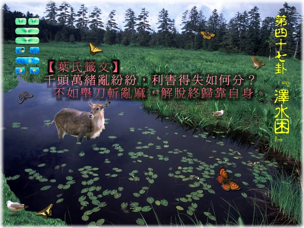 47澤水困.jpg