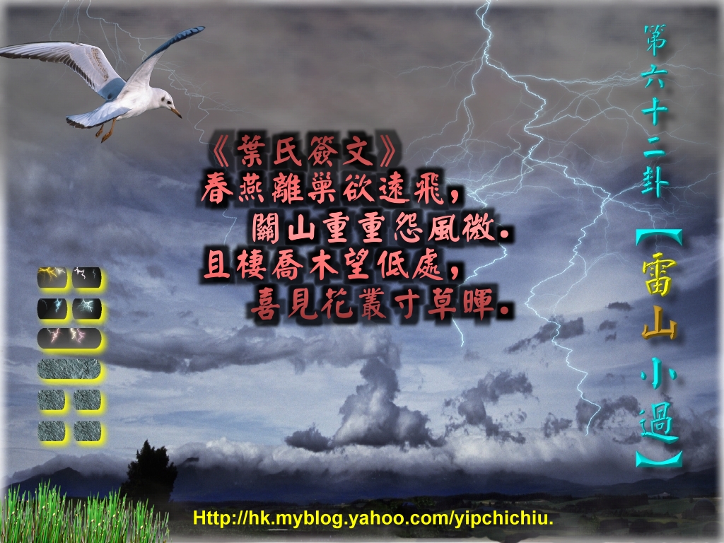 62雷山小過.jpg