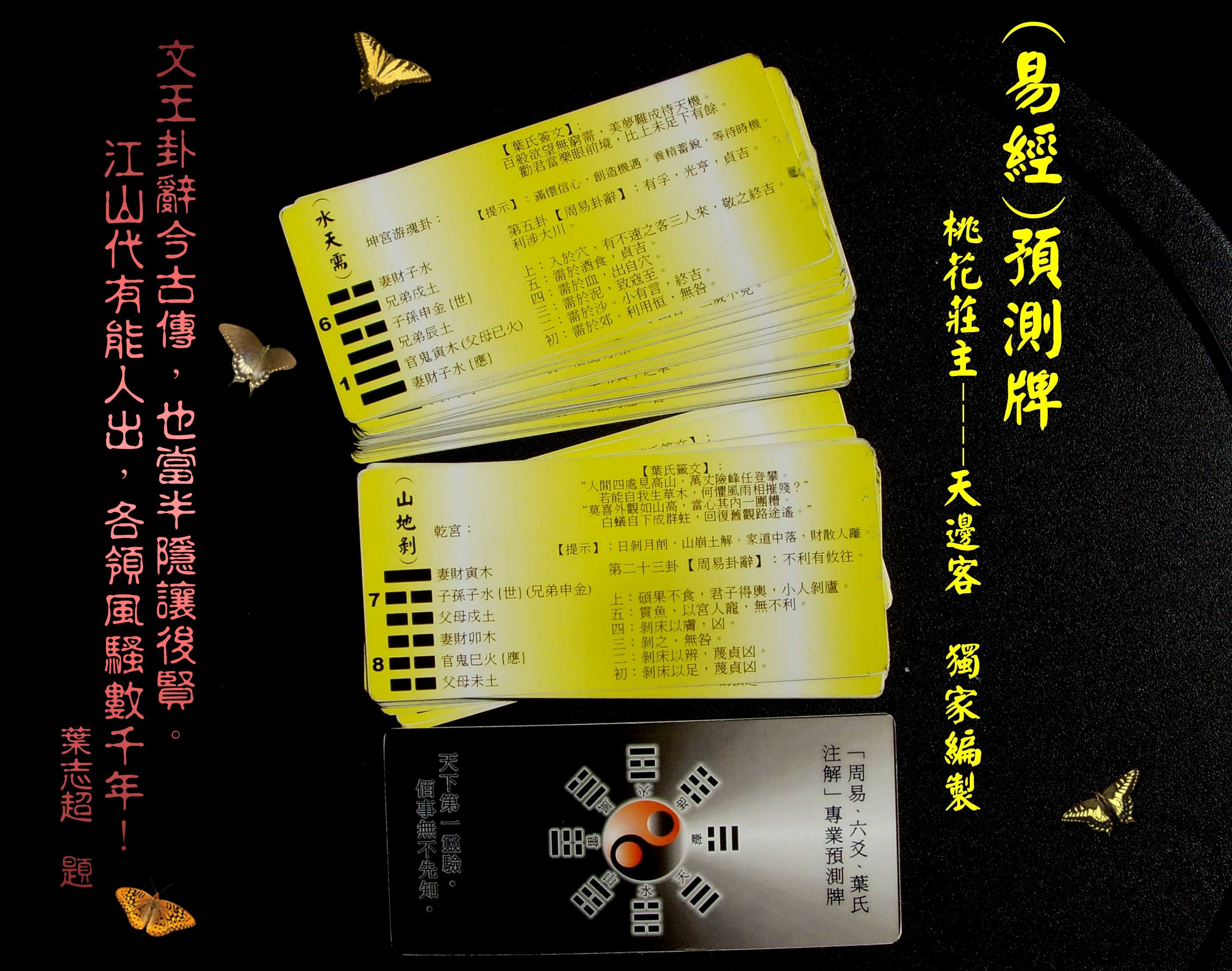 易經預測牌.jpg