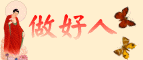 善心
