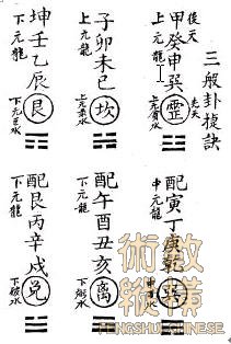 三般卦