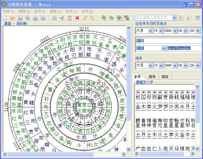 七政四余星盘.jpg