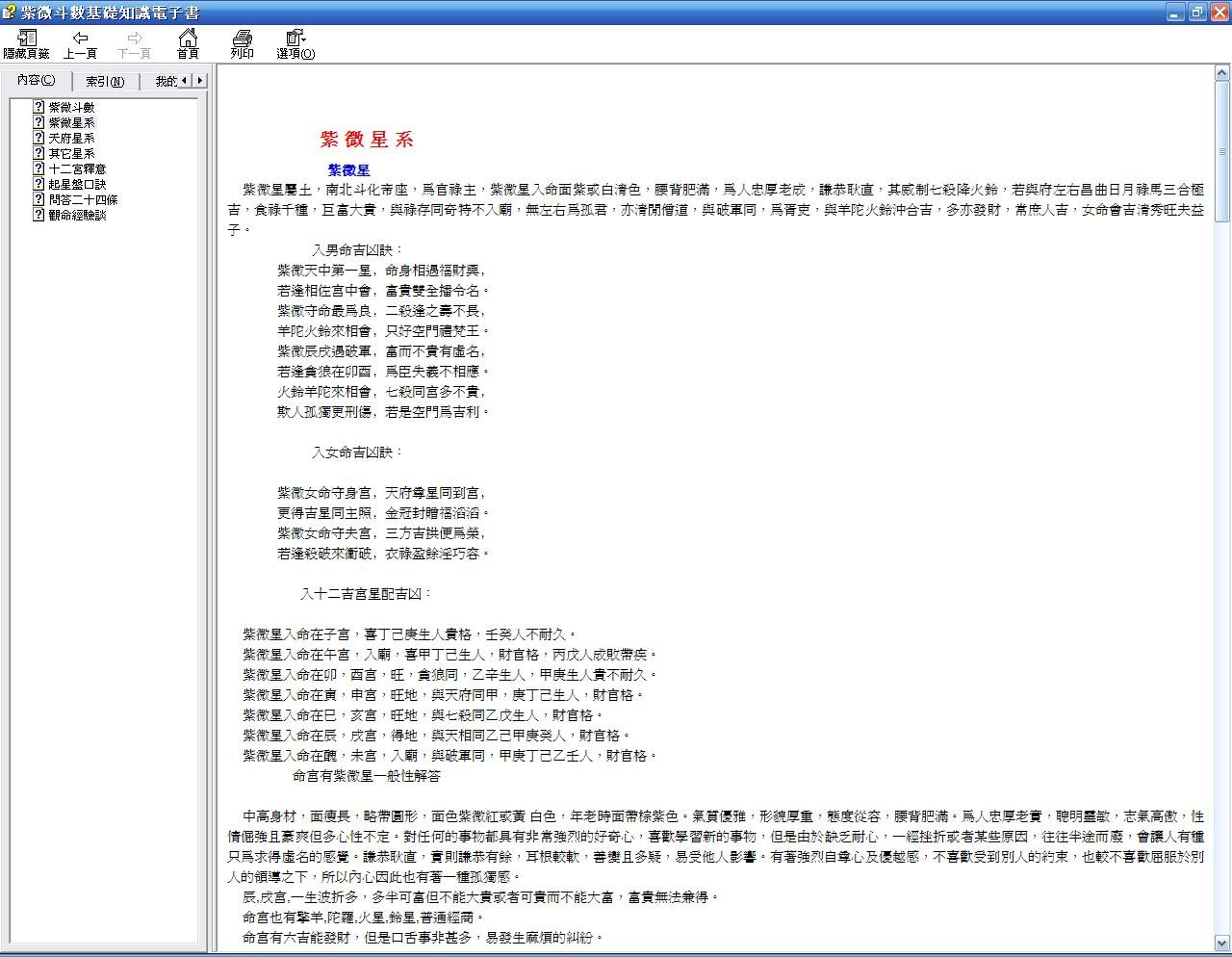 紫微斗數基礎知識電子書(繁體版).JPG