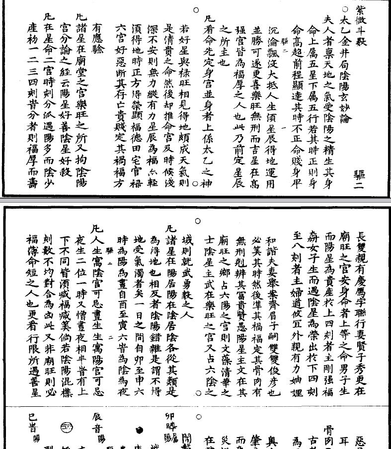 道藏紫微斗數卷二.JPG