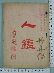人鑑.jpg