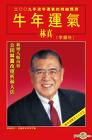 林真1