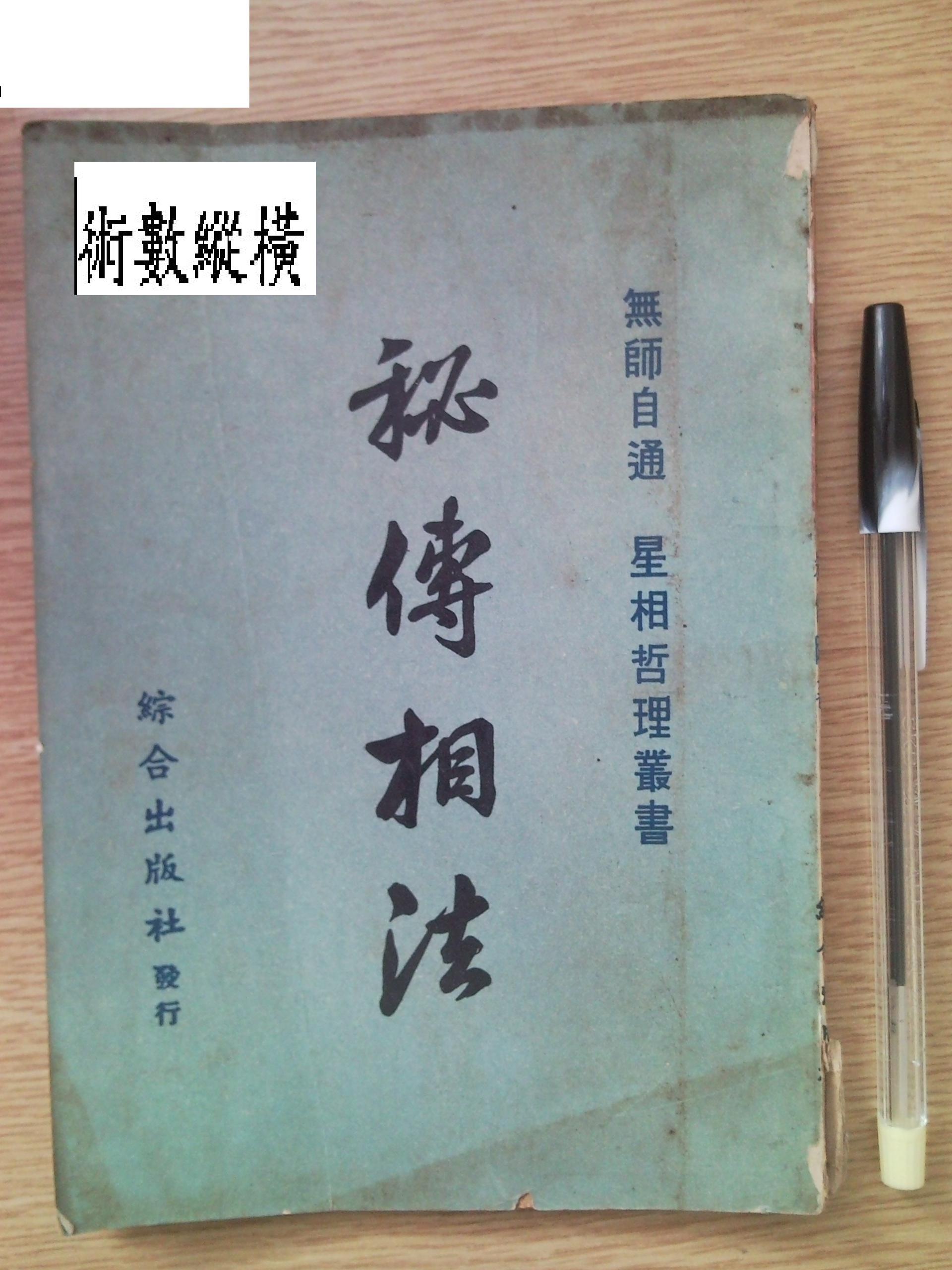 秘傳.jpg