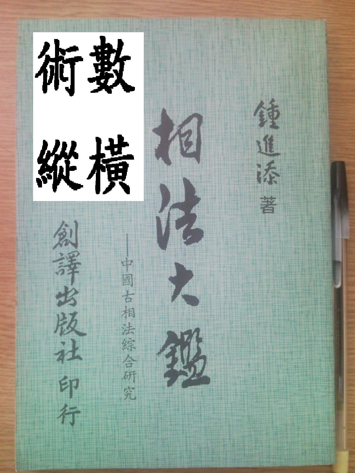 相法大鑑.jpg