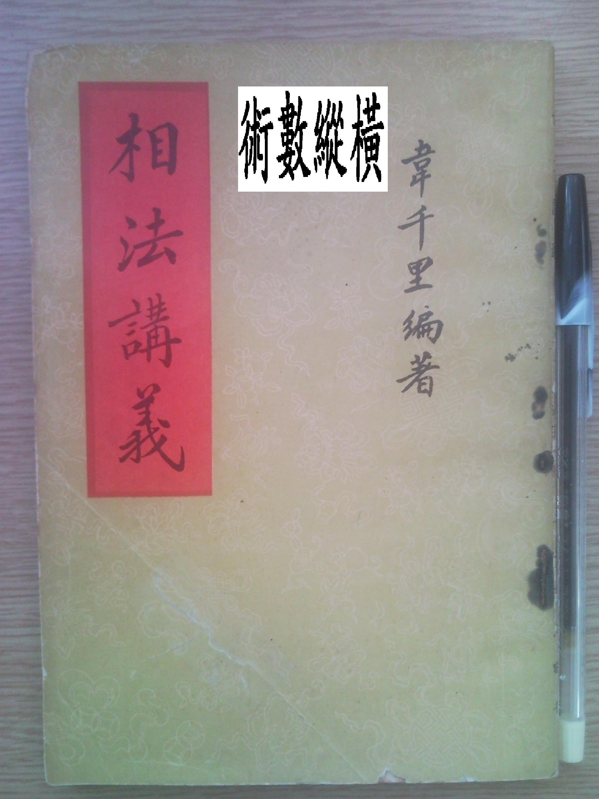 相法講義.jpg