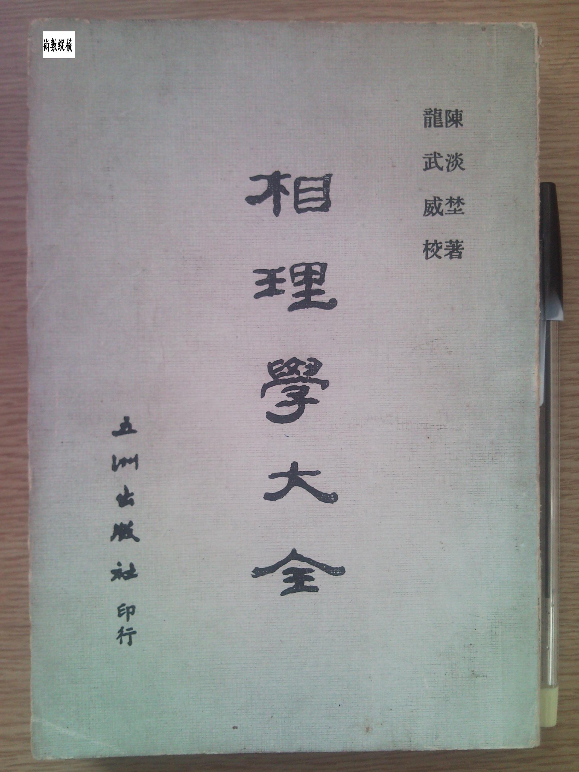 相理學.jpg
