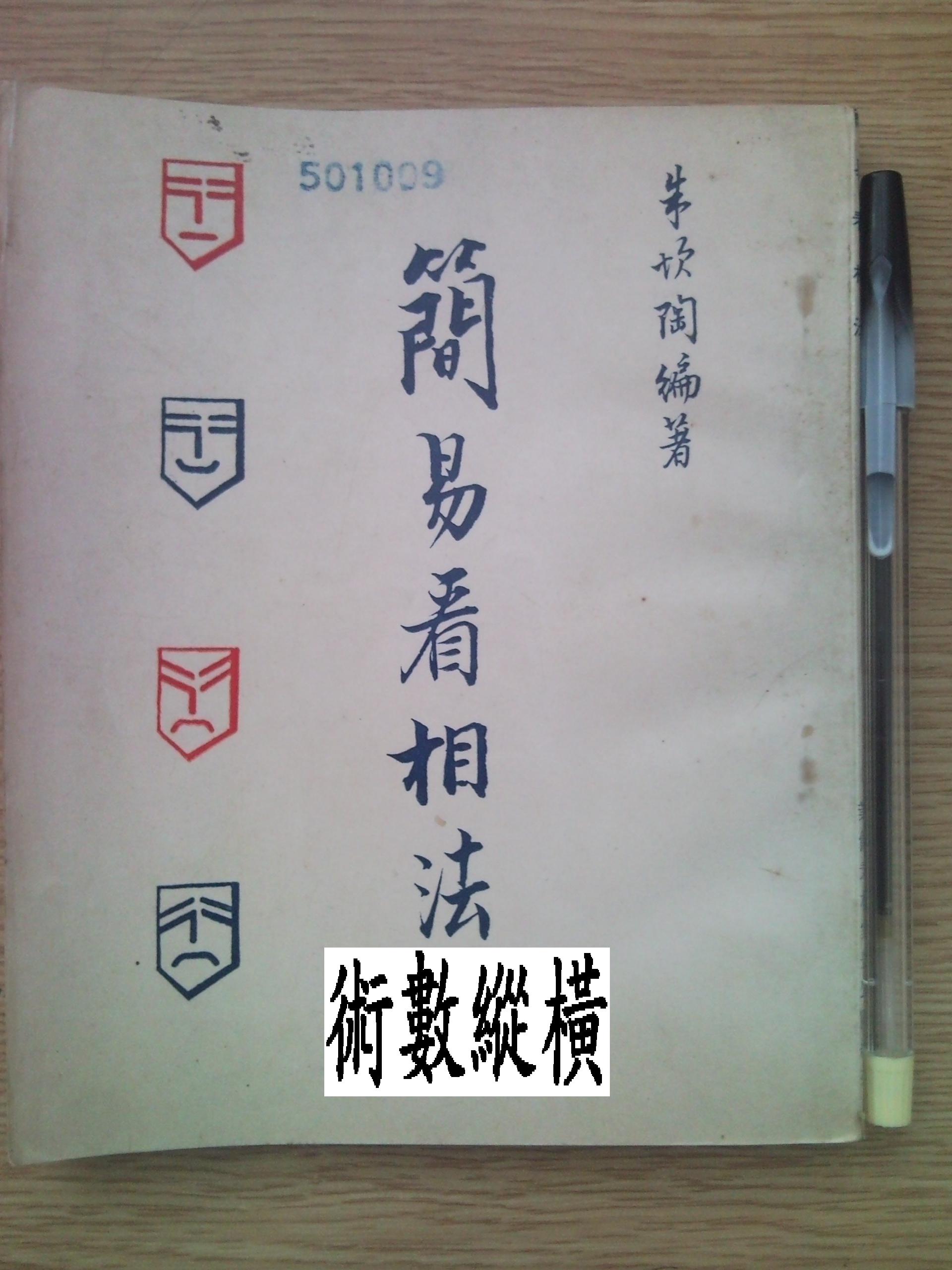 簡易看相法.jpg