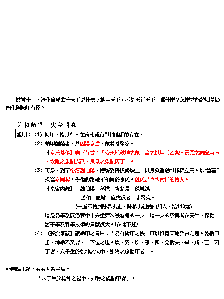 納甲簡介.gif