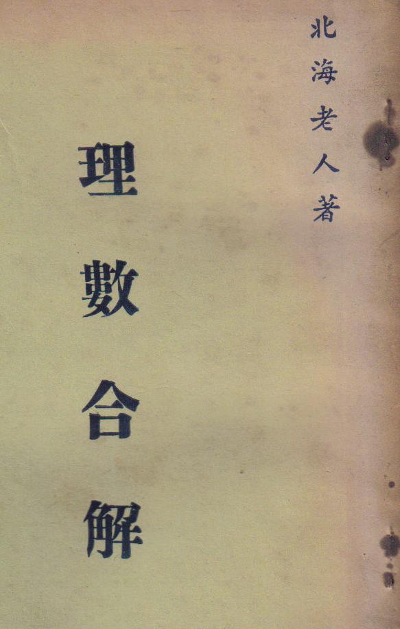 理數合解.jpg