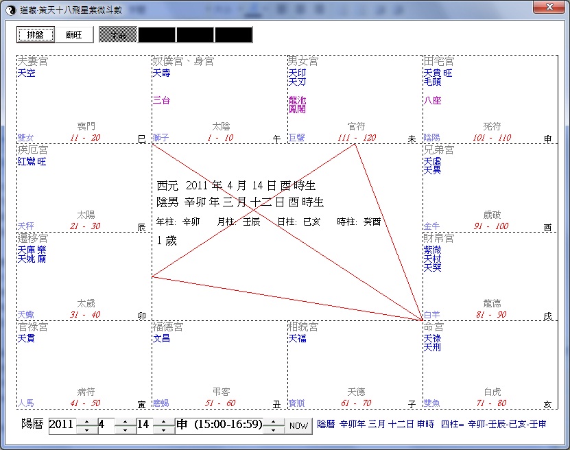 紫微斗數排盤程式 - 單機版 V2.jpg