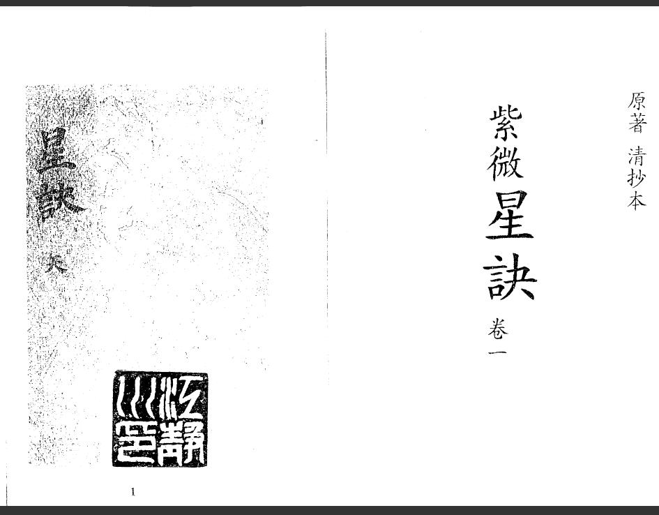 紫微星訣.JPG