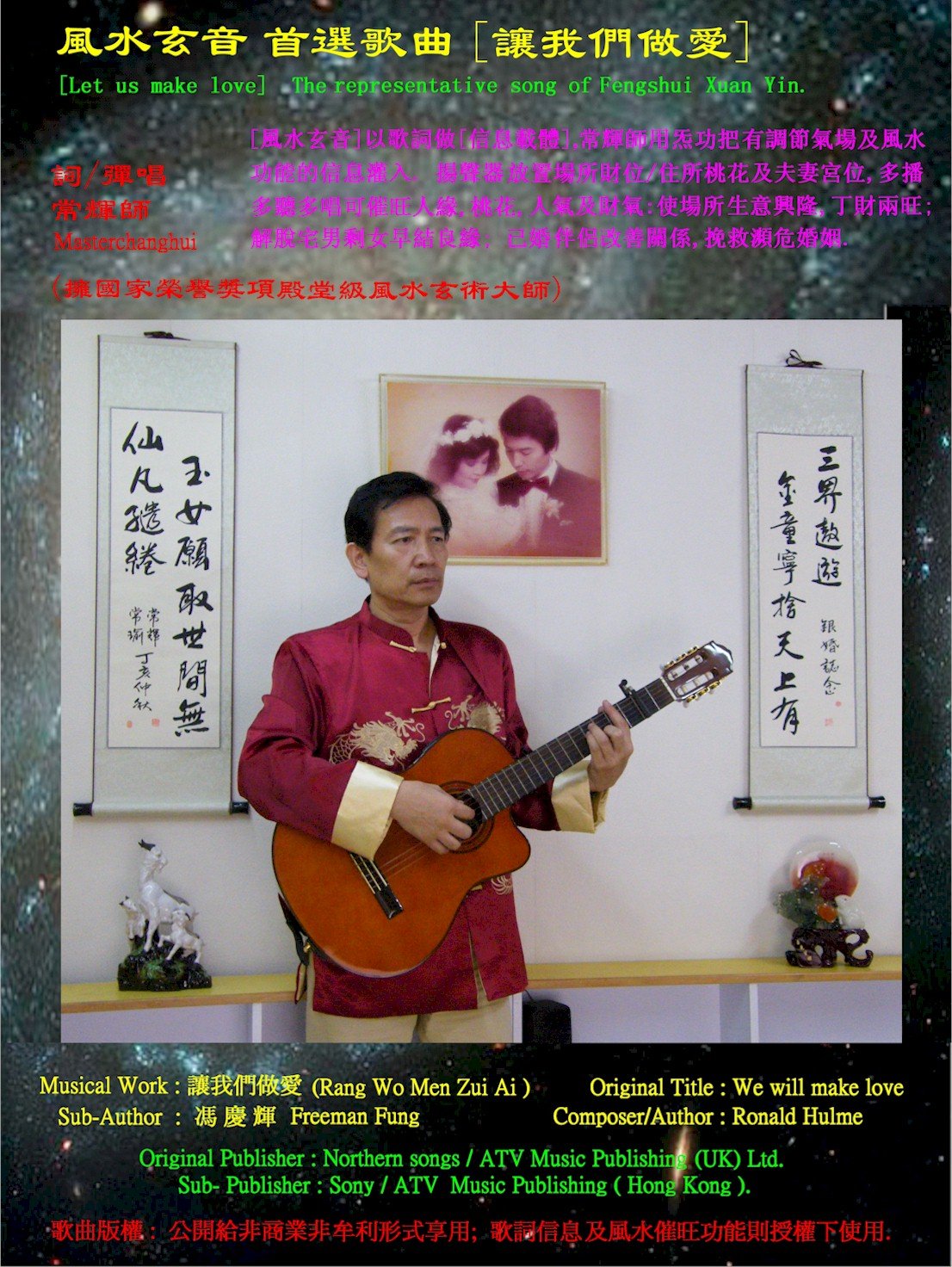 演繹風水玄音增運氣歌曲