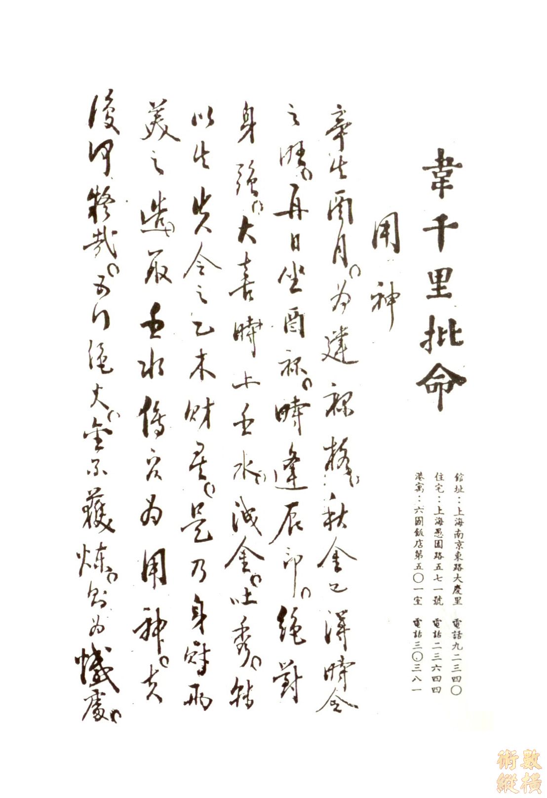 韋千里命稿01