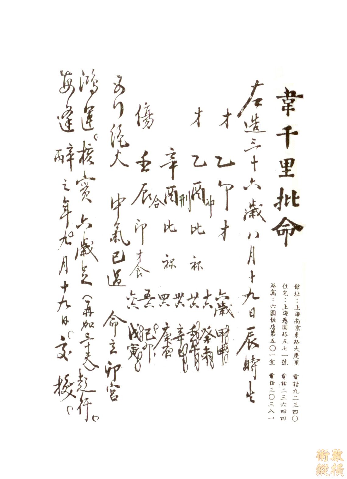 韋千里命稿00