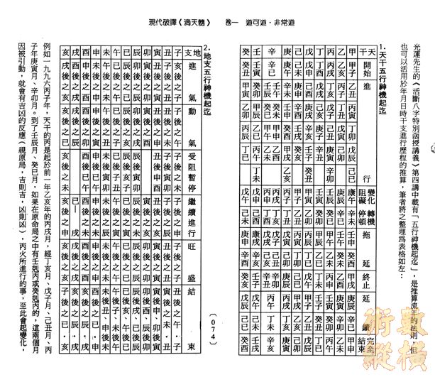 干支起迄n.jpg
