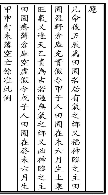置產~三命通會2.JPG