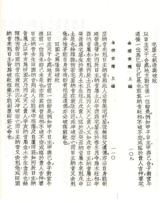 置產~命理索隱.JPG
