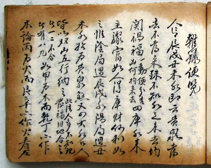 杂录便览.jpg
