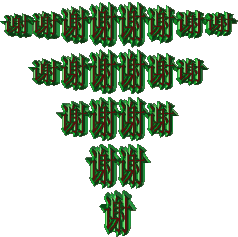 谢.gif