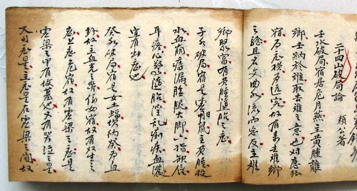 赖公著二十四山破局论.jpg