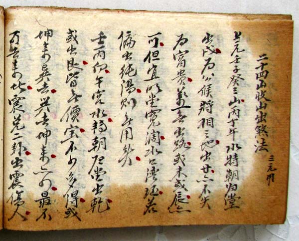 二十四山收山出煞法.jpg