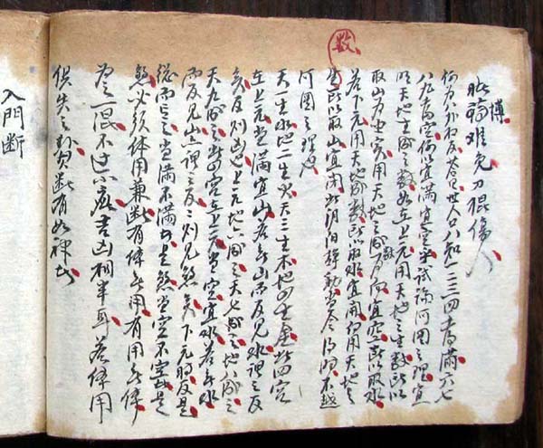 八卦相反断.jpg