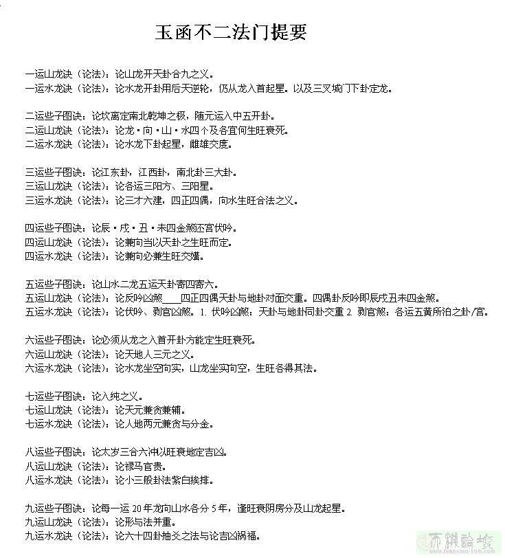 不二法门提要.jpg