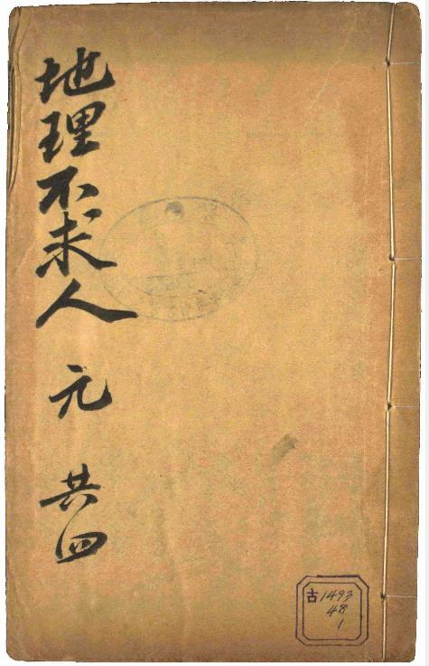 地理不求人.JPG