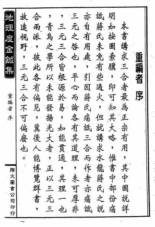 地理度金针.jpg