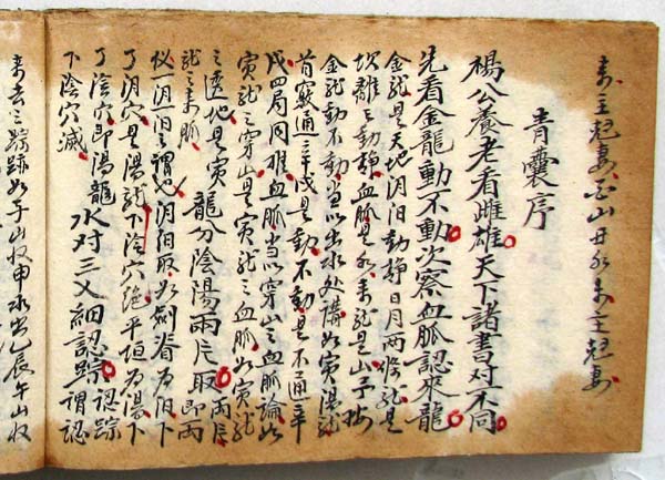 青囊序及注解.jpg