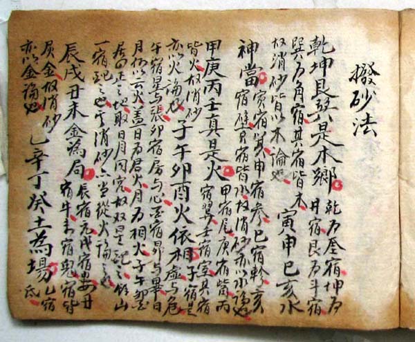 拔砂法.jpg