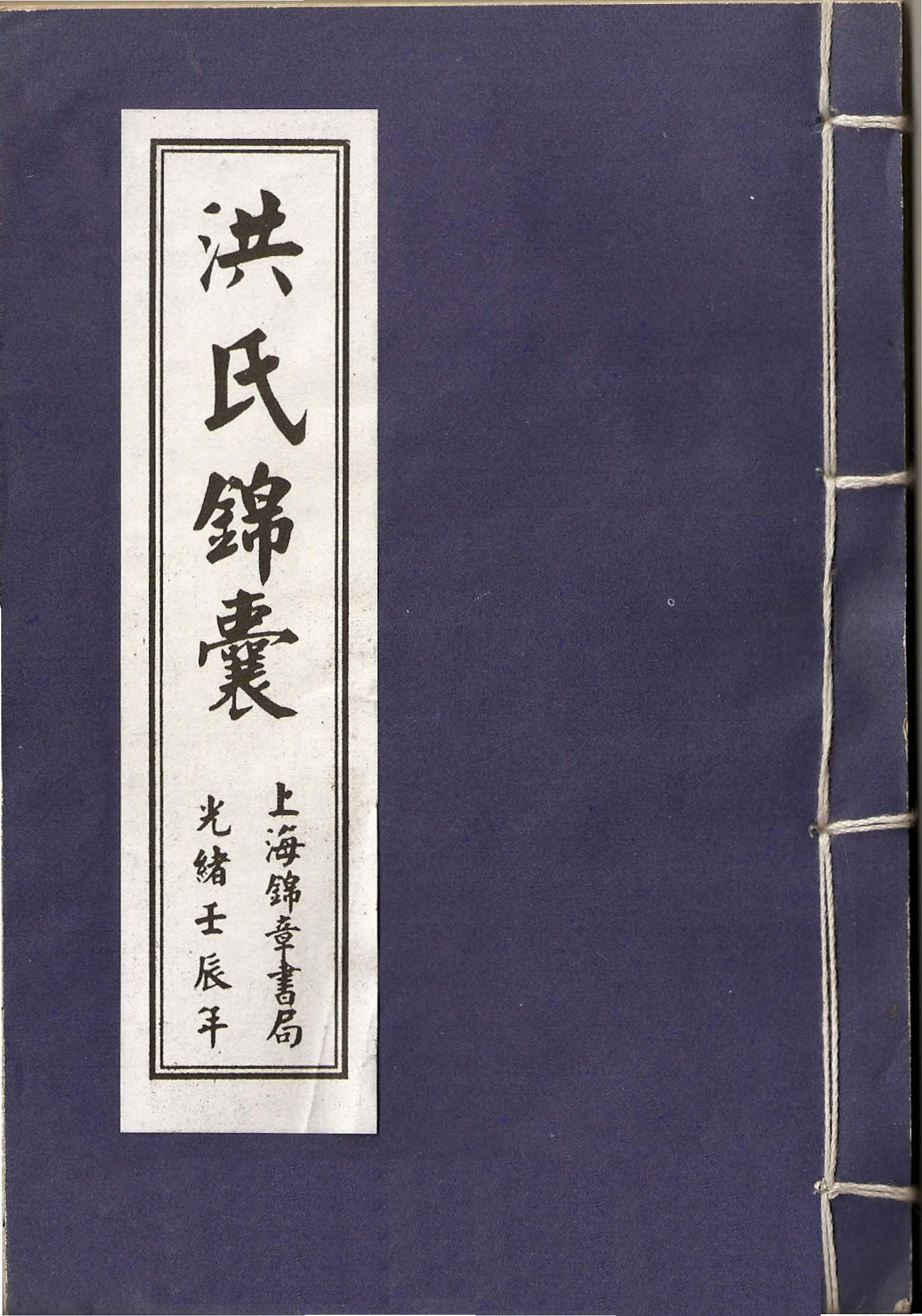 洪氏锦囊_页面_01.jpg
