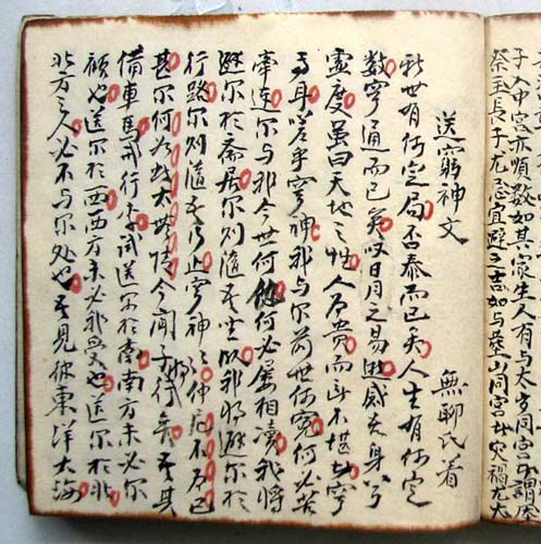 送穷神文.jpg