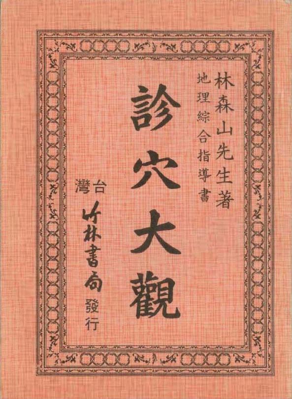 論穴大觀1-2_页面_1.jpg