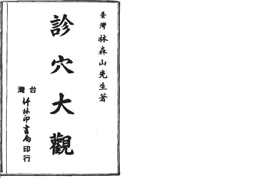 論穴大觀1-2_页面_2.jpg