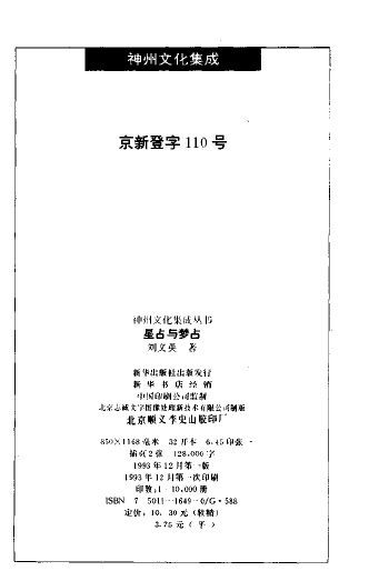 星占梦占-2.jpg